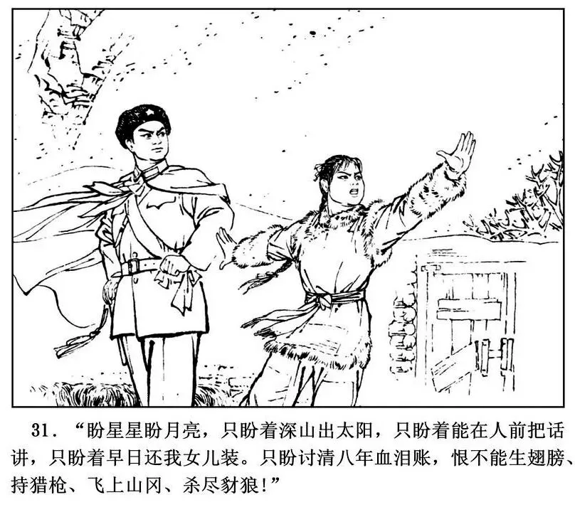 中考名著导读葵花宝典|《林海雪原》反面人物座山雕及“八大金刚” 第13张