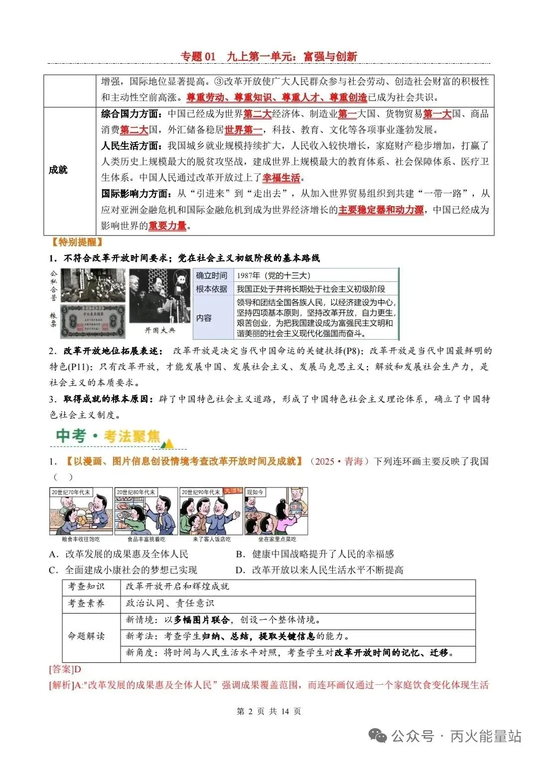 2026年中考道法一轮复习讲练测 第3张