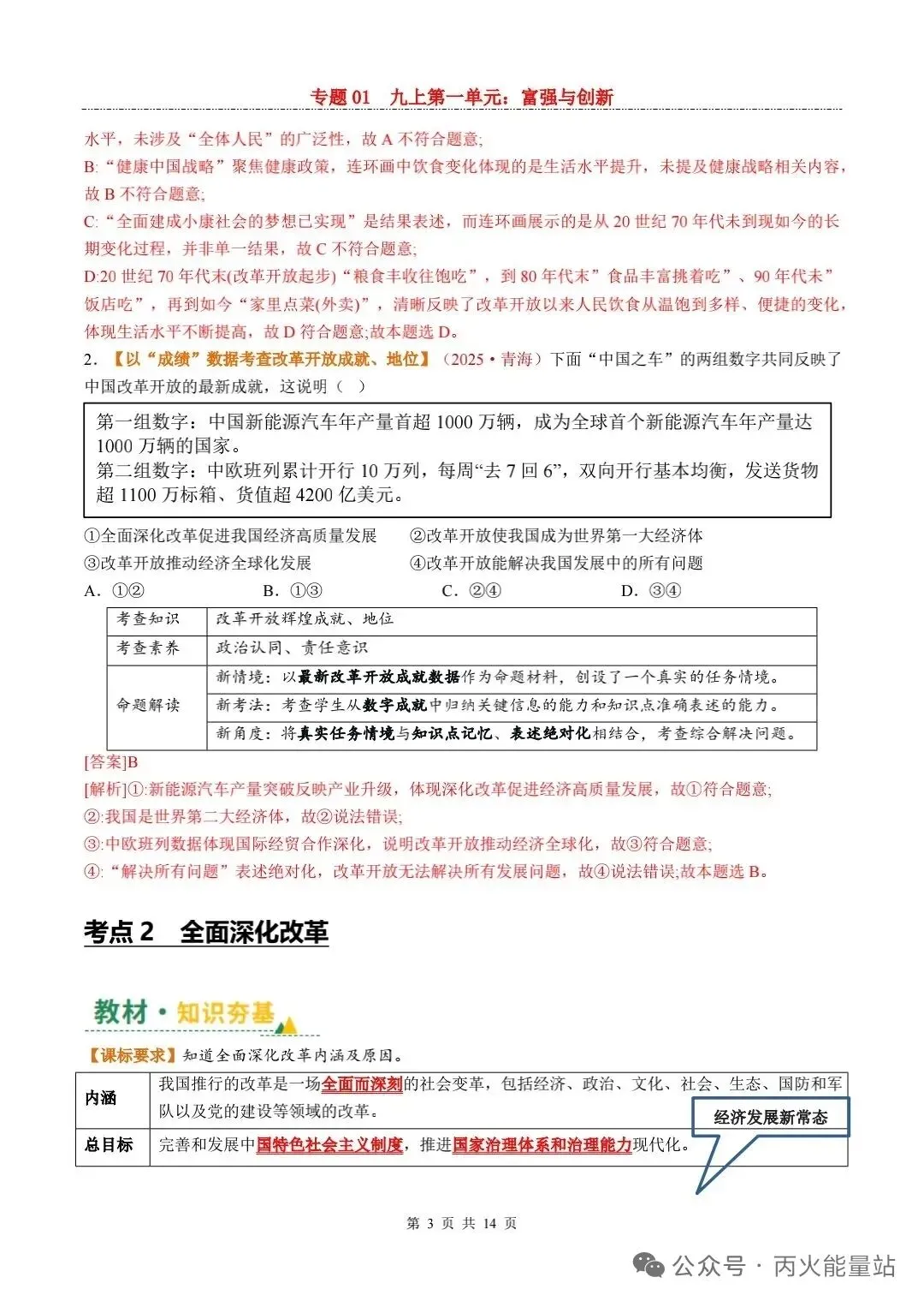 2026年中考道法一轮复习讲练测 第4张