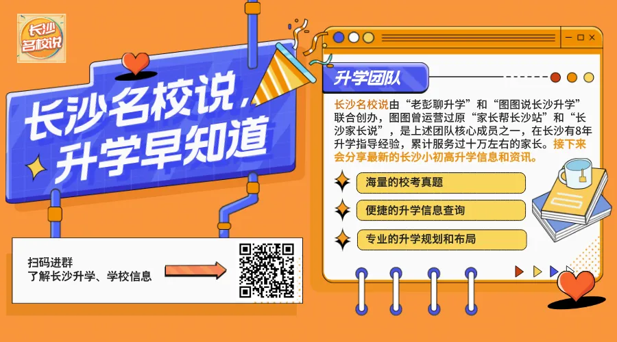 累计64套!长沙中考一模+中考真题+生地会考真题超全汇总(含最新模考时间) 第1张