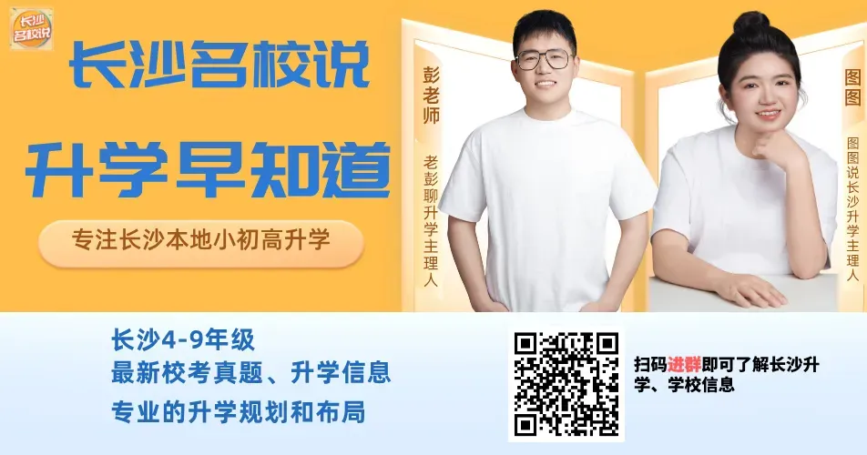 累计64套!长沙中考一模+中考真题+生地会考真题超全汇总(含最新模考时间) 第11张