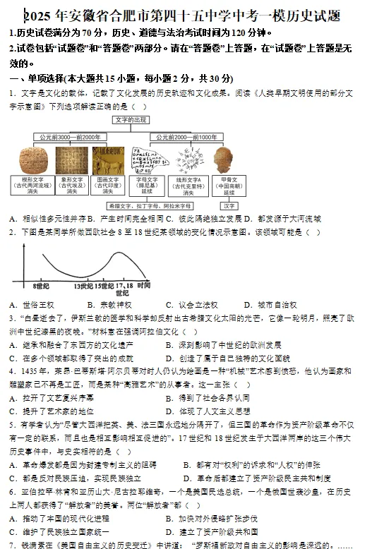 2025合肥市45本中考历史一模 第1张