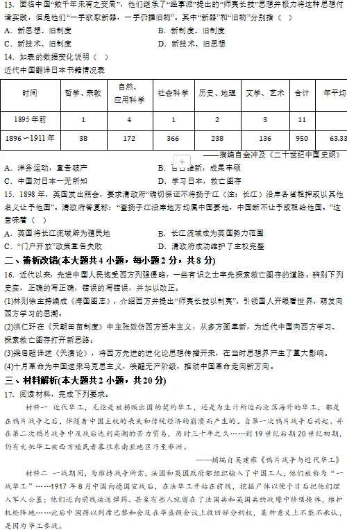 2025合肥市45本中考历史一模 第3张
