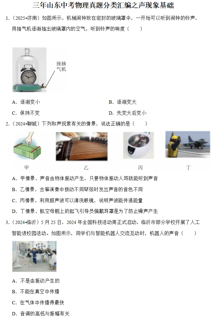 中考倒计时百天基础梳理2:声音基础 第1张