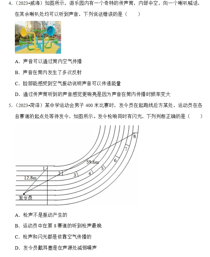 中考倒计时百天基础梳理2:声音基础 第2张