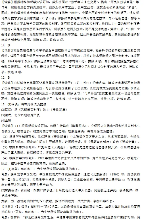 2025合肥市45本中考历史一模 第7张