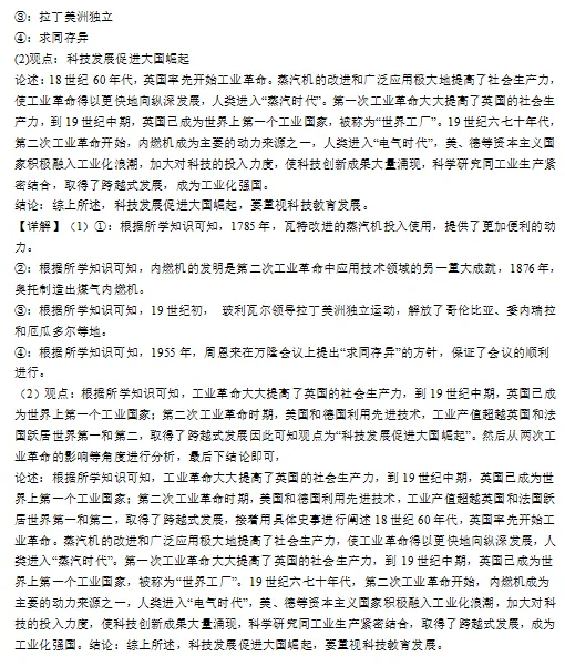 2025合肥市45本中考历史一模 第8张