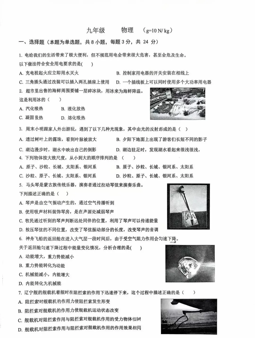 2026年3月中考模拟试卷和答案:物理 第2张