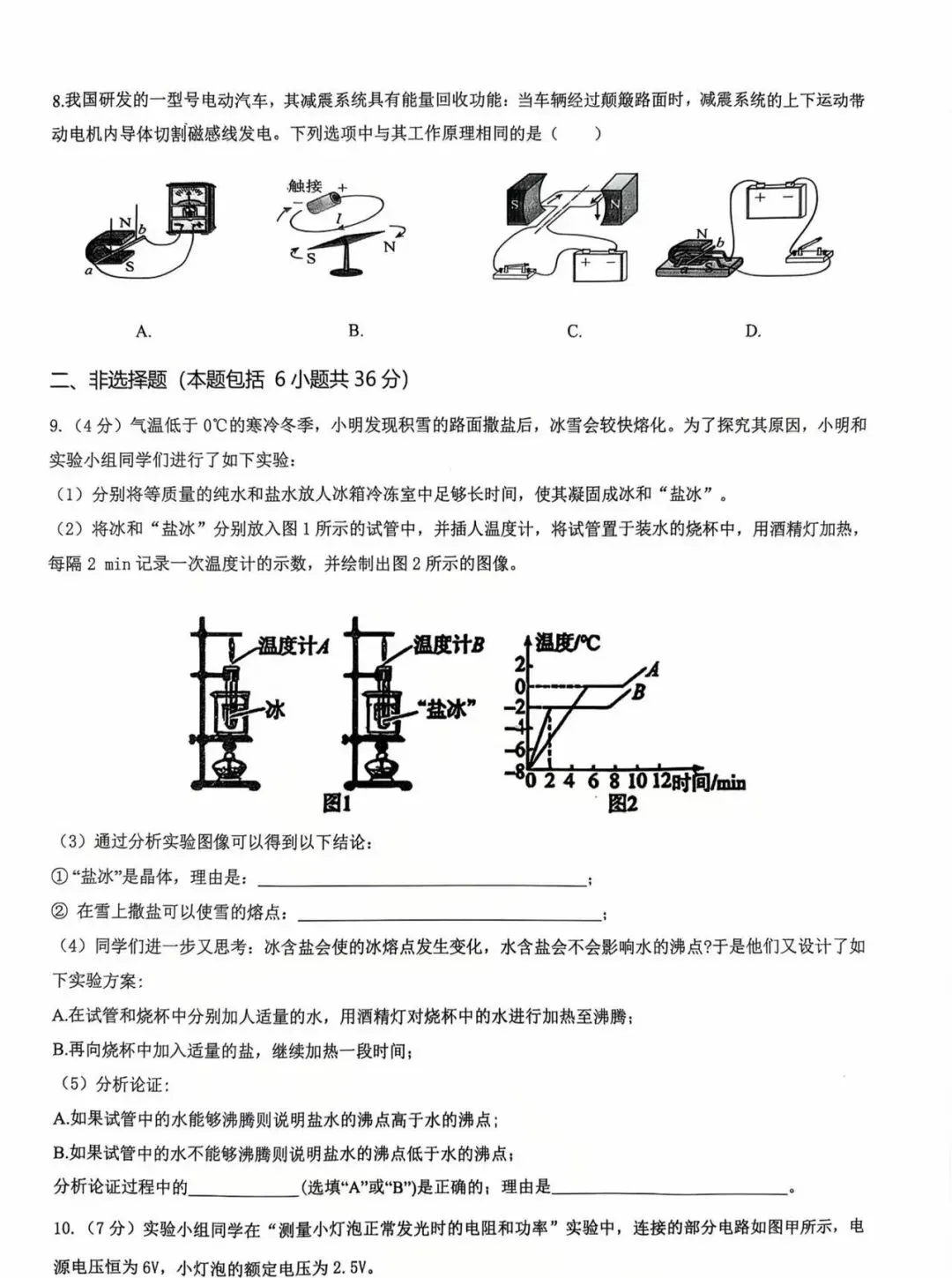 2026年3月中考模拟试卷和答案:物理 第3张