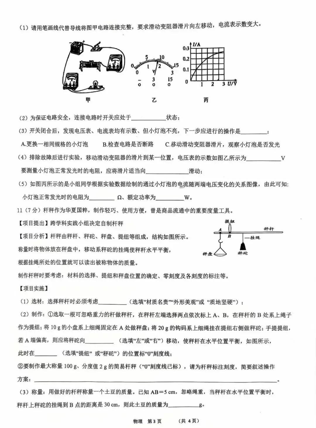 2026年3月中考模拟试卷和答案:物理 第4张
