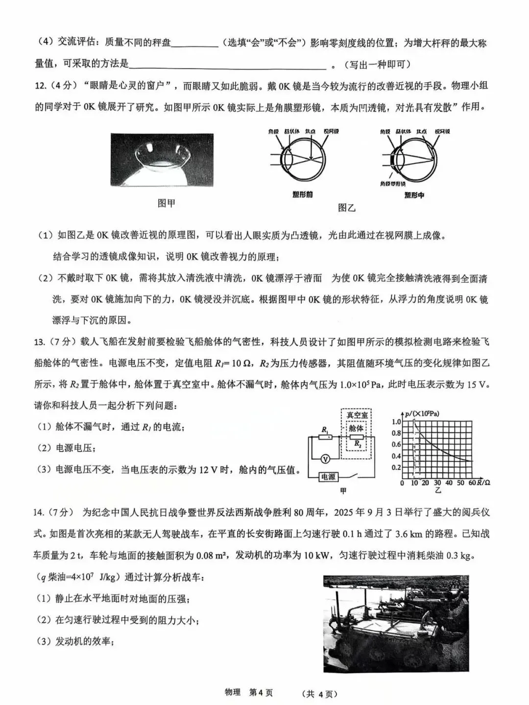 2026年3月中考模拟试卷和答案:物理 第5张