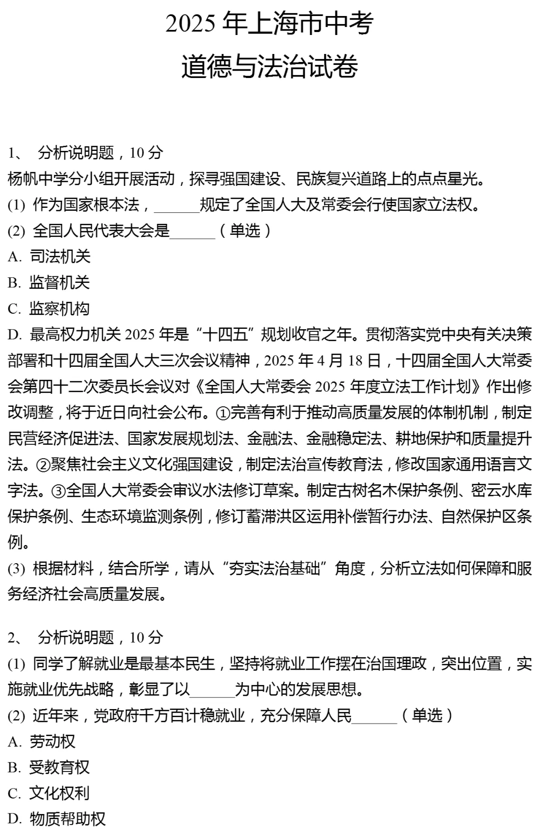 2025年上海市中考试卷合集 + 道法 第4张