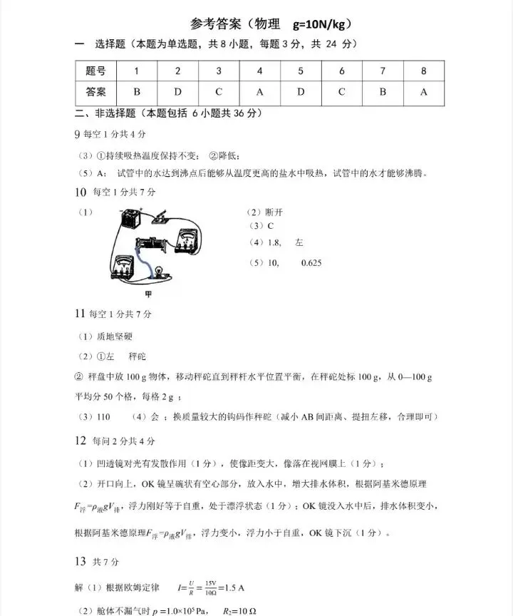 2026年3月中考模拟试卷和答案:物理 第6张
