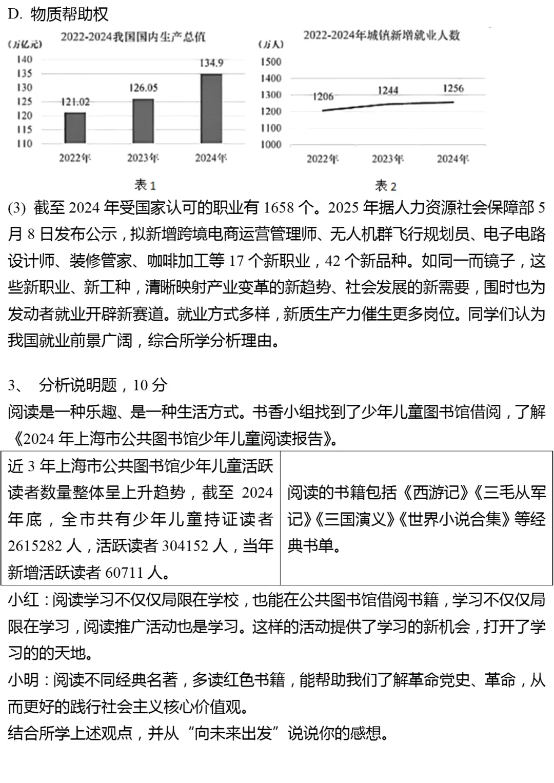 2025年上海市中考试卷合集 + 道法 第5张