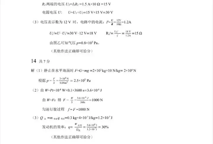 2026年3月中考模拟试卷和答案:物理 第7张