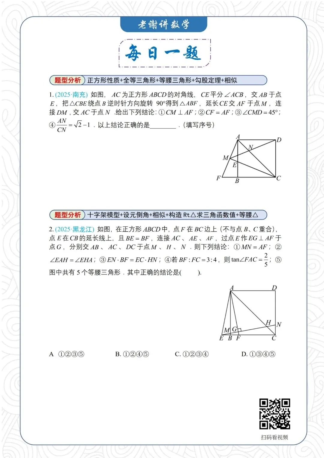3.7中考数学【每日一题】第7天 第2张