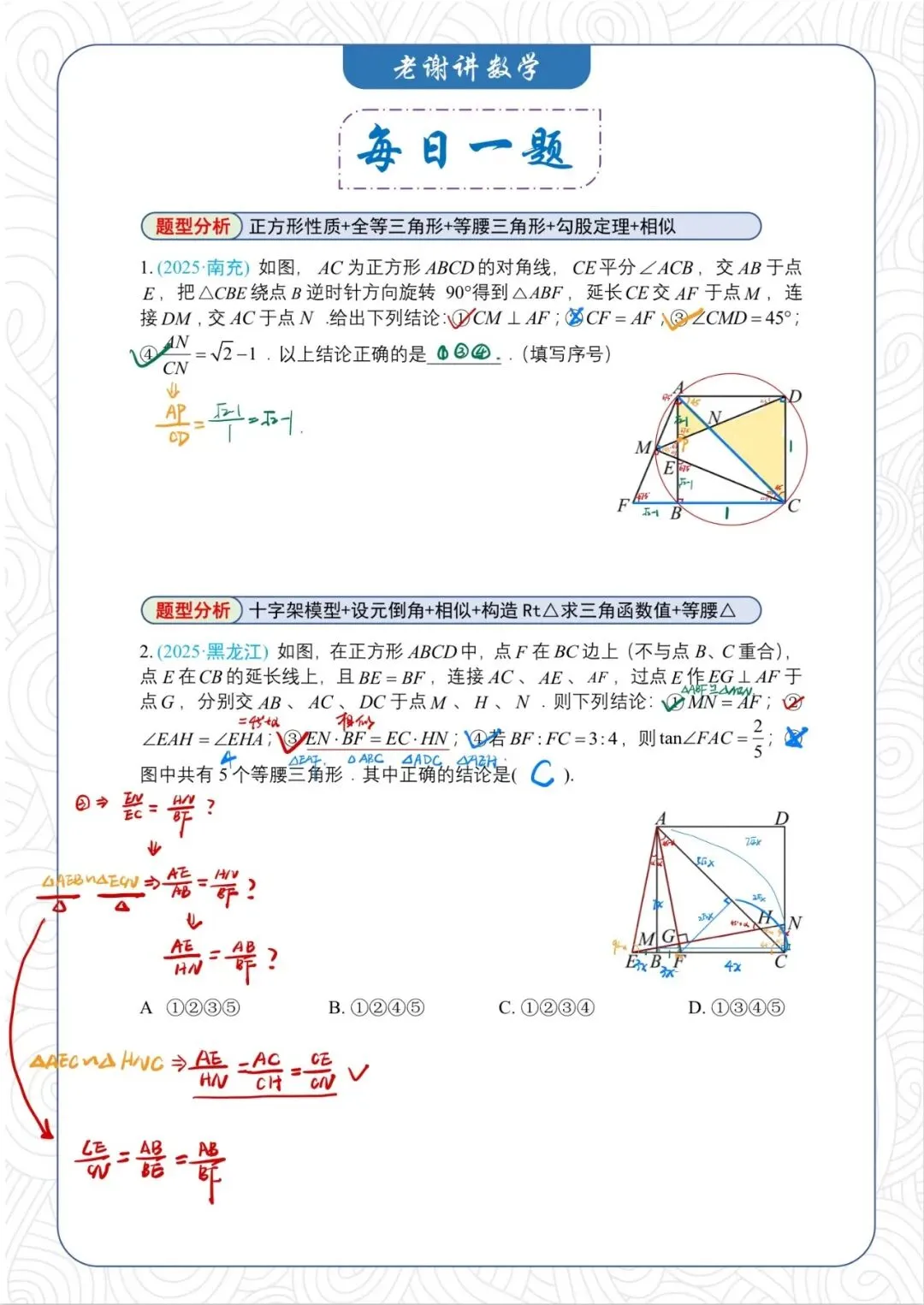 3.7中考数学【每日一题】第7天 第4张