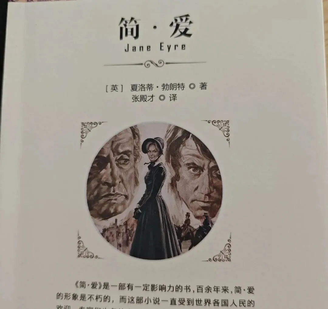 中考阅读之《简爱》:灵魂的自由与爱的尊严 第1张