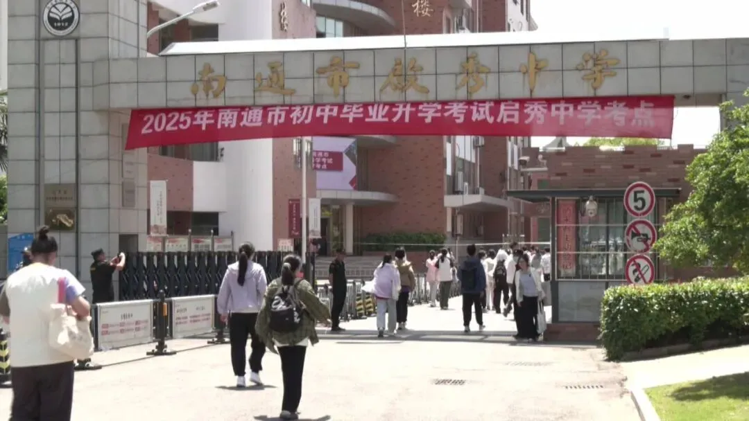 中考首日,南通一幕幕→ 第3张