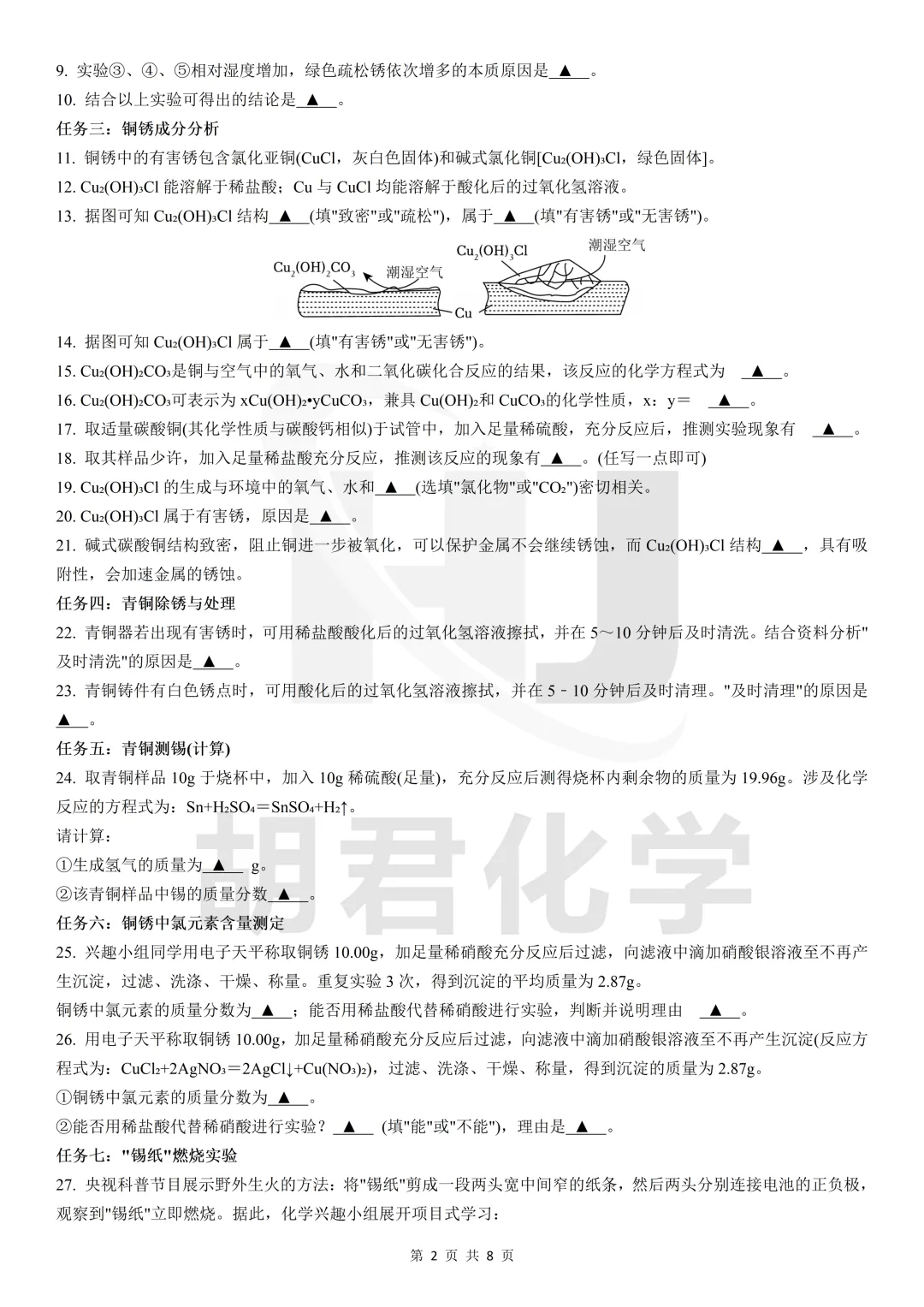 一面新出土的唐代铜镜,中考化学会怎么考,一题告诉你全部——新出土的唐代铜镜任务式全景科学探究 第4张