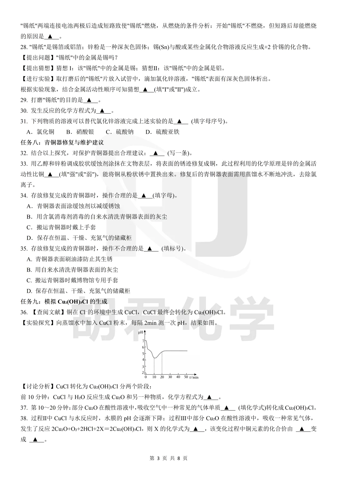 一面新出土的唐代铜镜,中考化学会怎么考,一题告诉你全部——新出土的唐代铜镜任务式全景科学探究 第5张