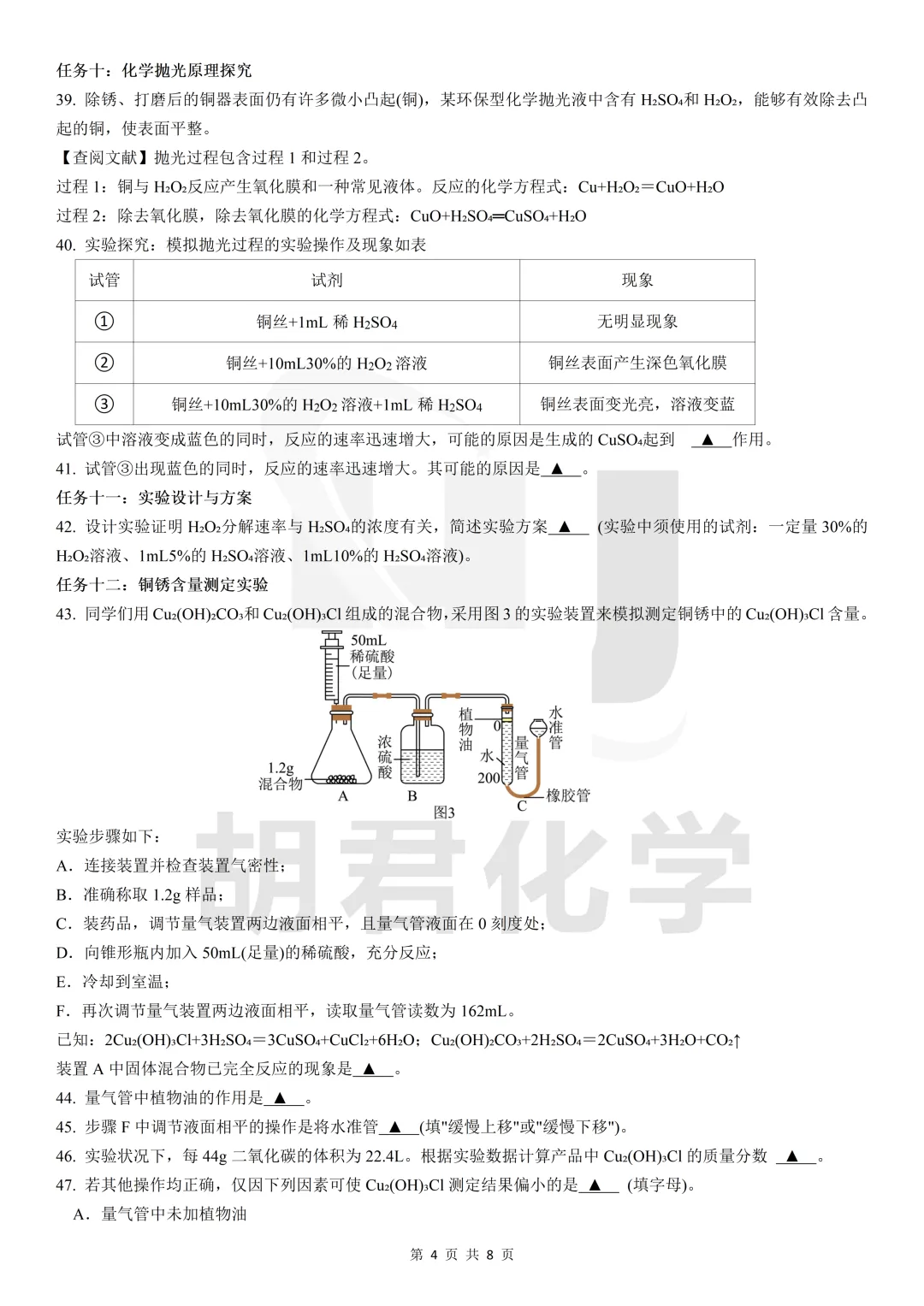 一面新出土的唐代铜镜,中考化学会怎么考,一题告诉你全部——新出土的唐代铜镜任务式全景科学探究 第6张