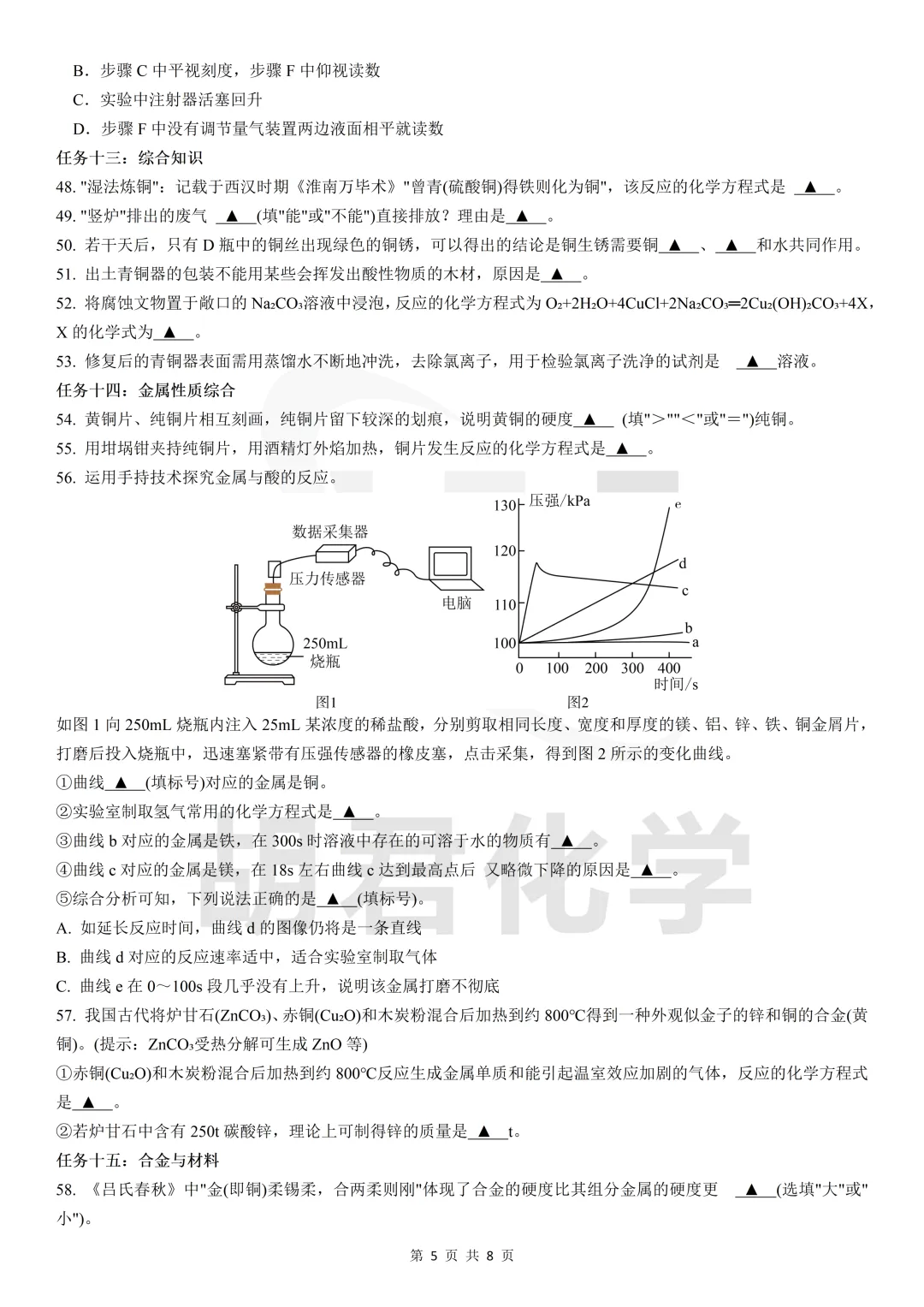 一面新出土的唐代铜镜,中考化学会怎么考,一题告诉你全部——新出土的唐代铜镜任务式全景科学探究 第7张