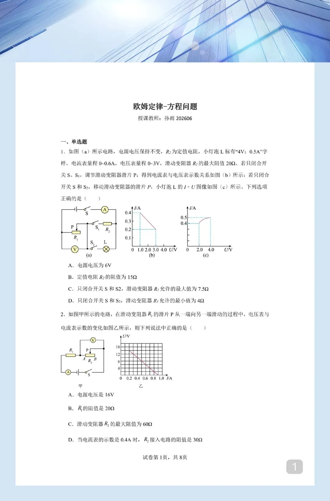 计算题|徐州中考物理爱考的联立方程组 第1张