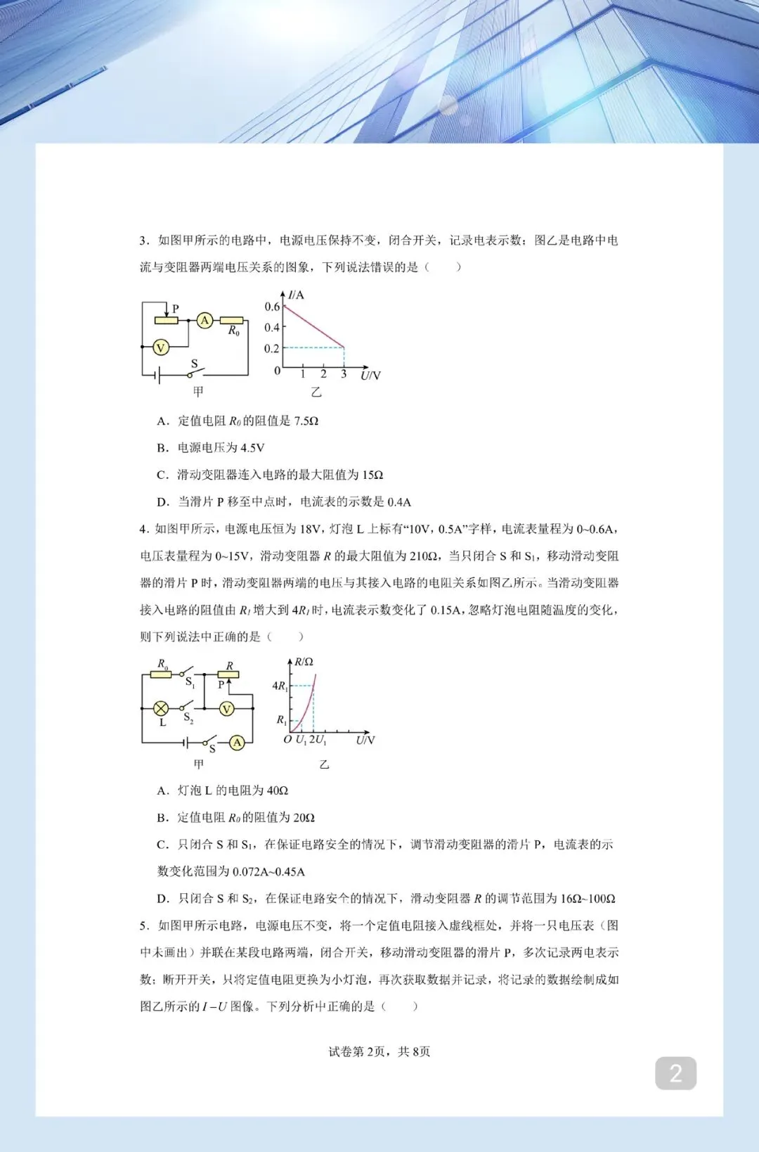 计算题|徐州中考物理爱考的联立方程组 第2张