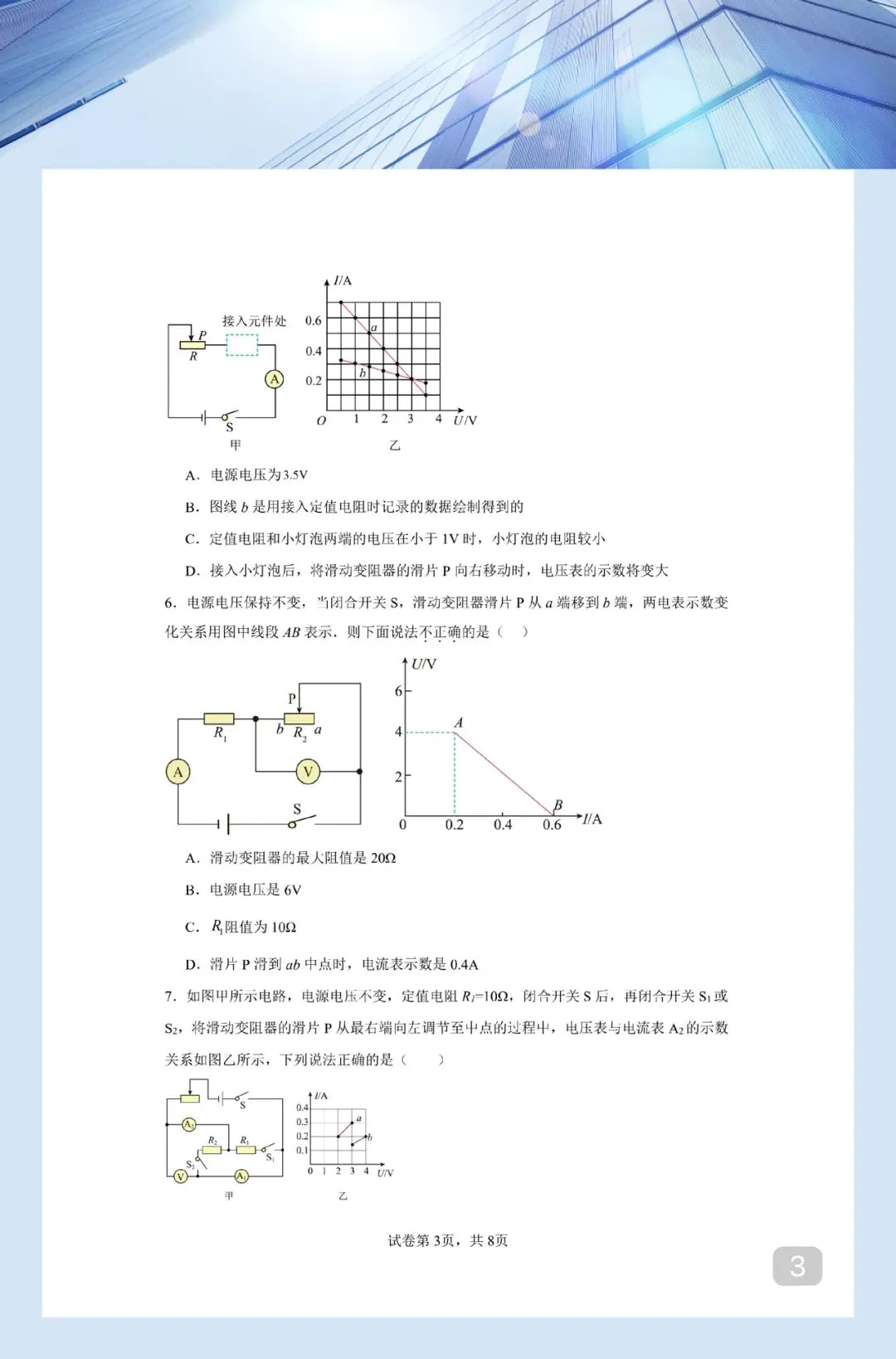计算题|徐州中考物理爱考的联立方程组 第3张