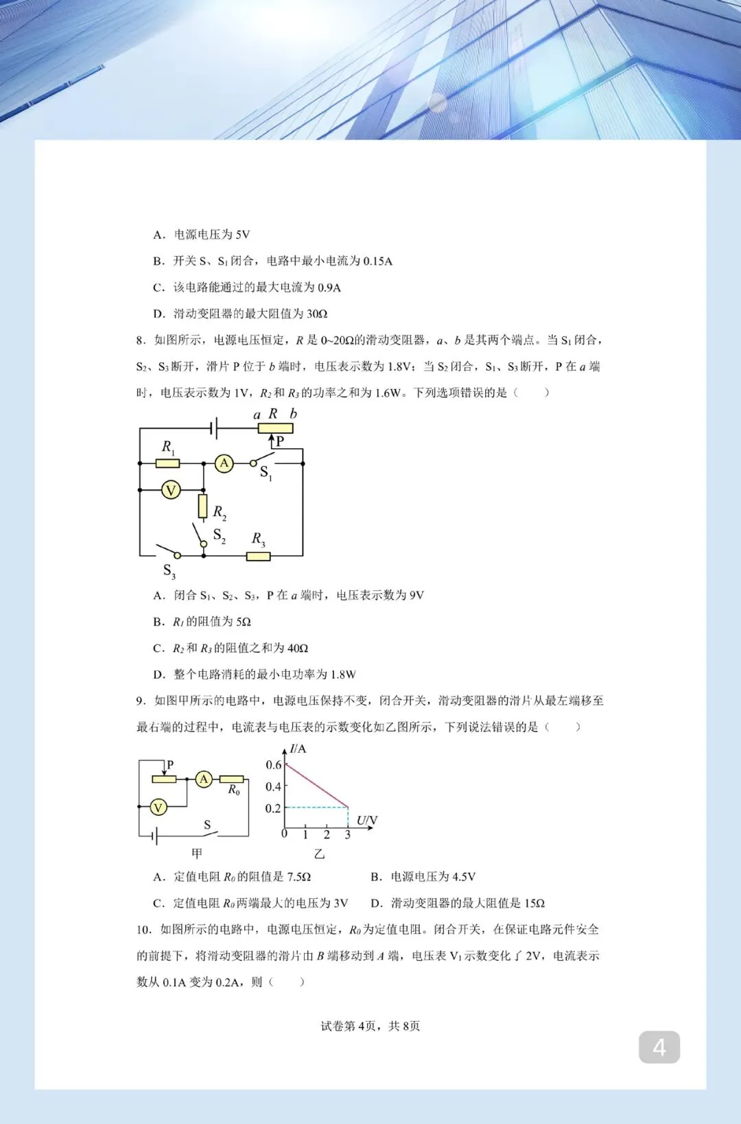 计算题|徐州中考物理爱考的联立方程组 第4张