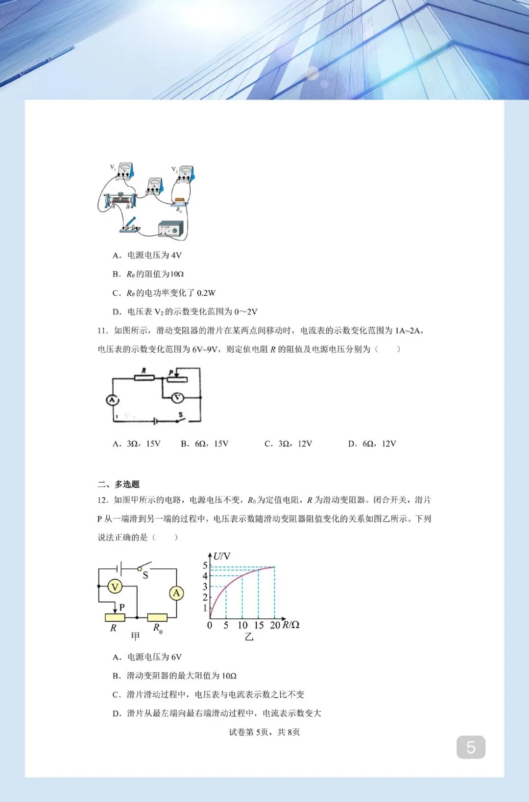 计算题|徐州中考物理爱考的联立方程组 第5张