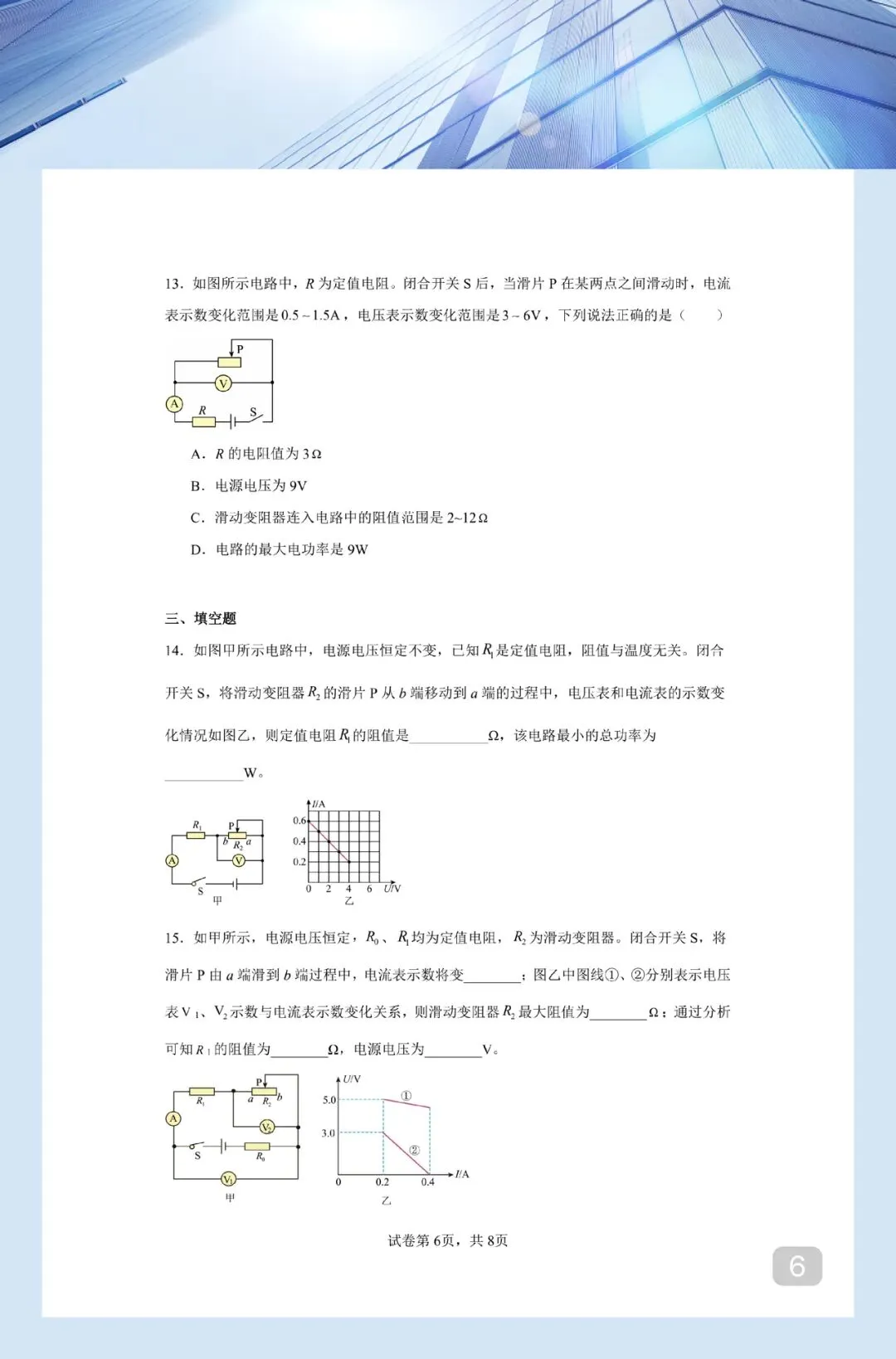 计算题|徐州中考物理爱考的联立方程组 第6张