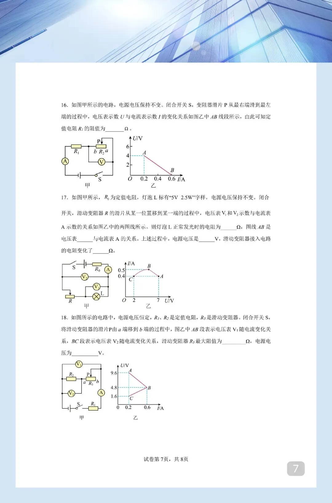 计算题|徐州中考物理爱考的联立方程组 第7张
