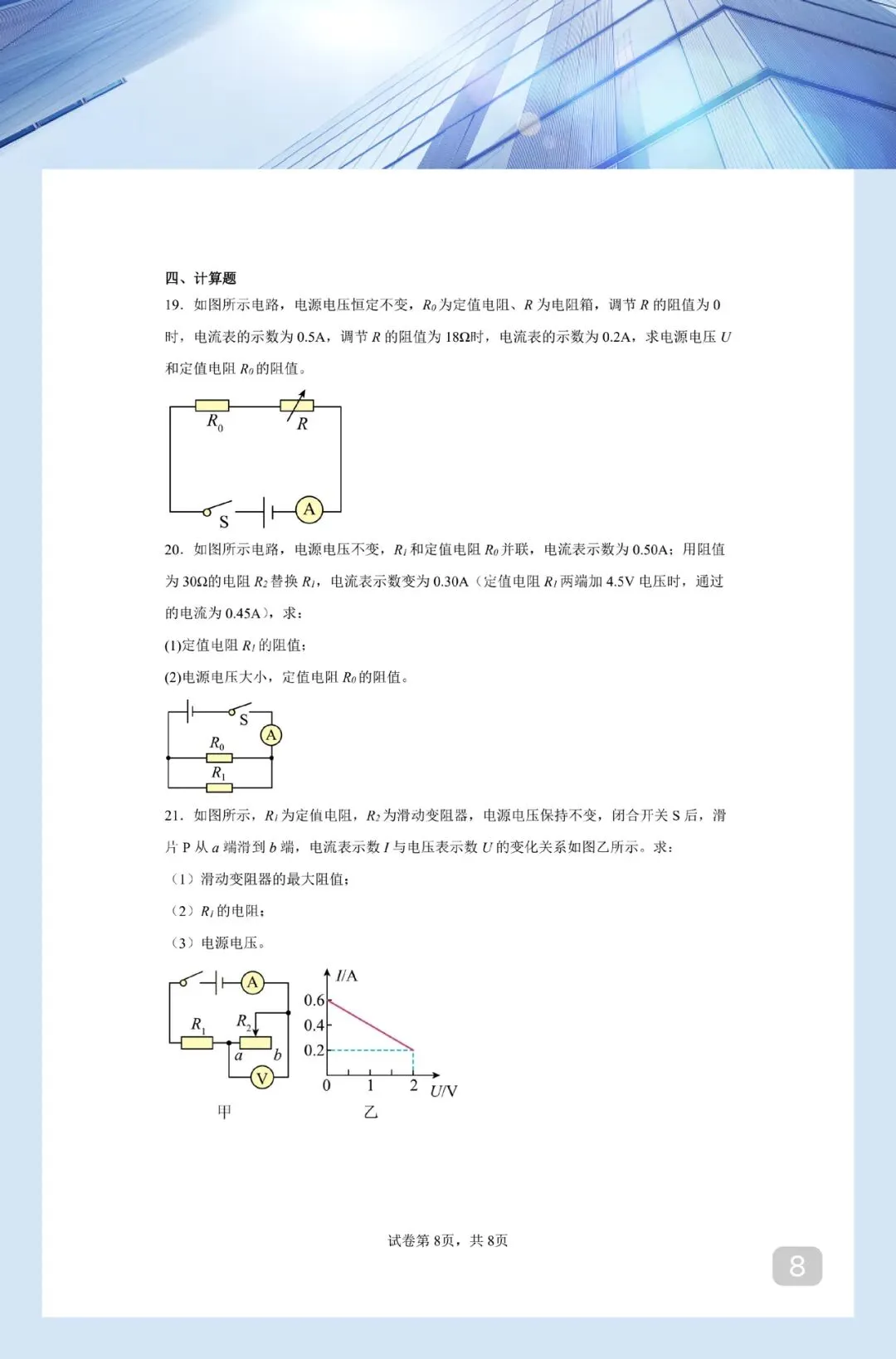 计算题|徐州中考物理爱考的联立方程组 第8张