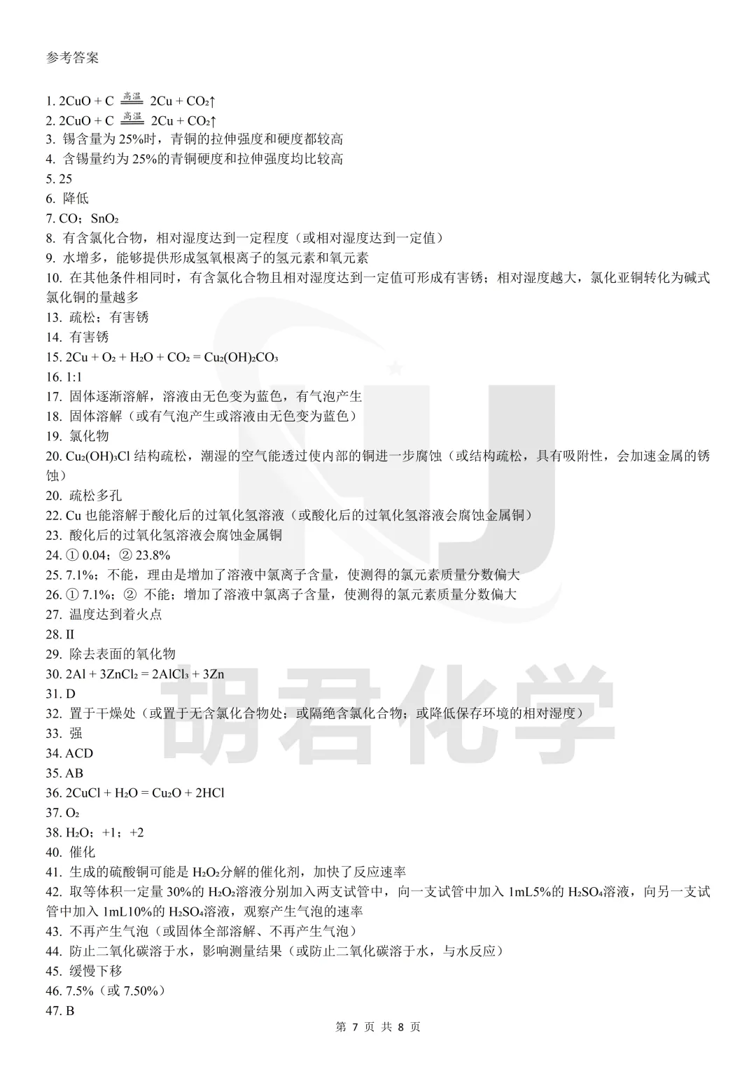 一面新出土的唐代铜镜,中考化学会怎么考,一题告诉你全部——新出土的唐代铜镜任务式全景科学探究 第10张