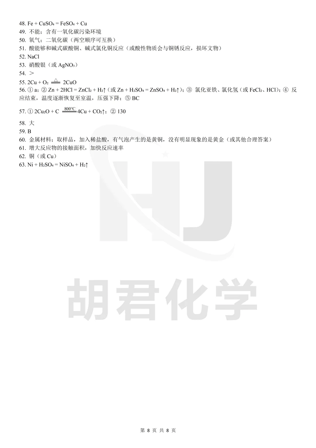 一面新出土的唐代铜镜,中考化学会怎么考,一题告诉你全部——新出土的唐代铜镜任务式全景科学探究 第11张