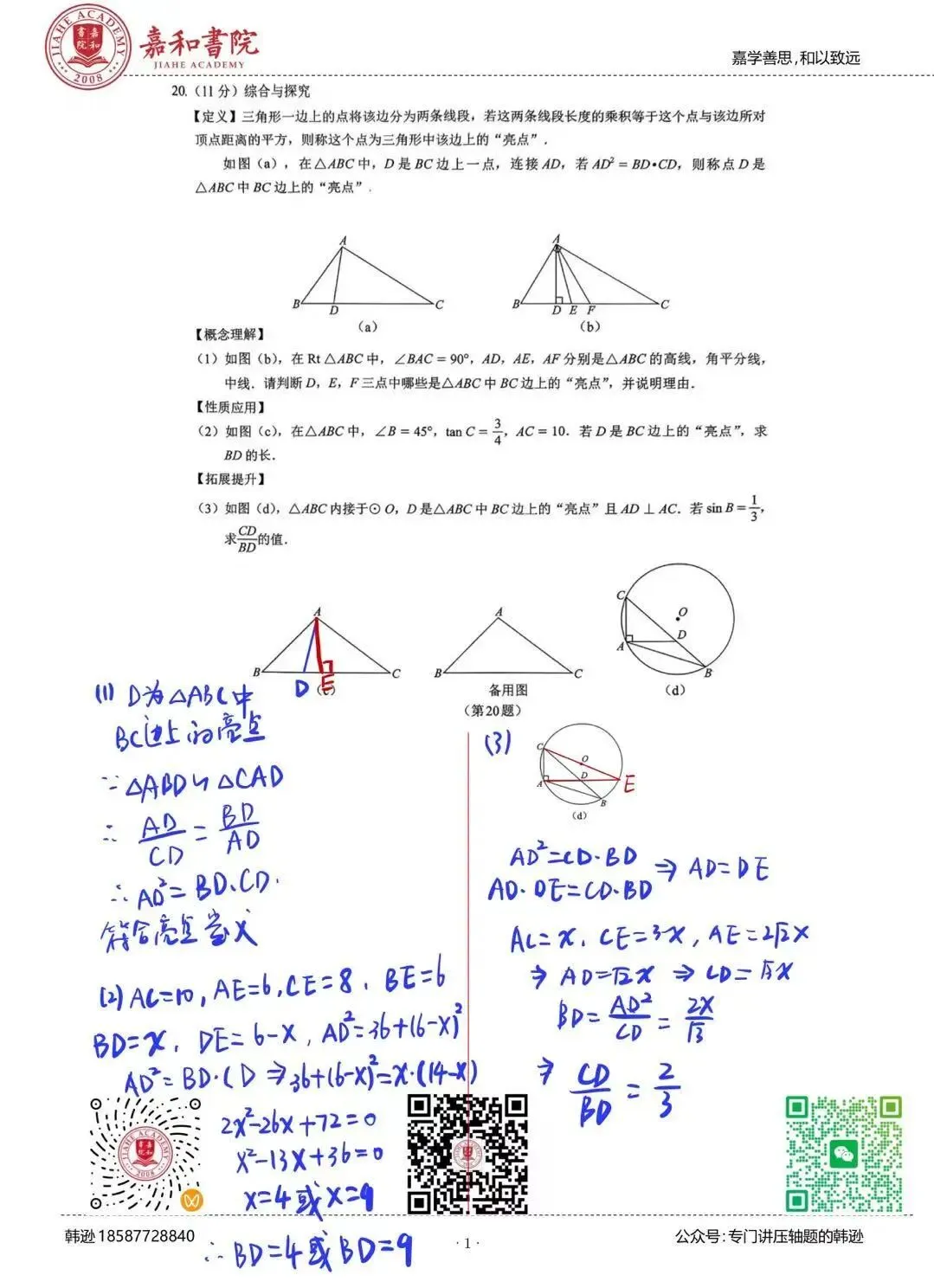 2026中考备考T089:一道不错的探究题 第1张