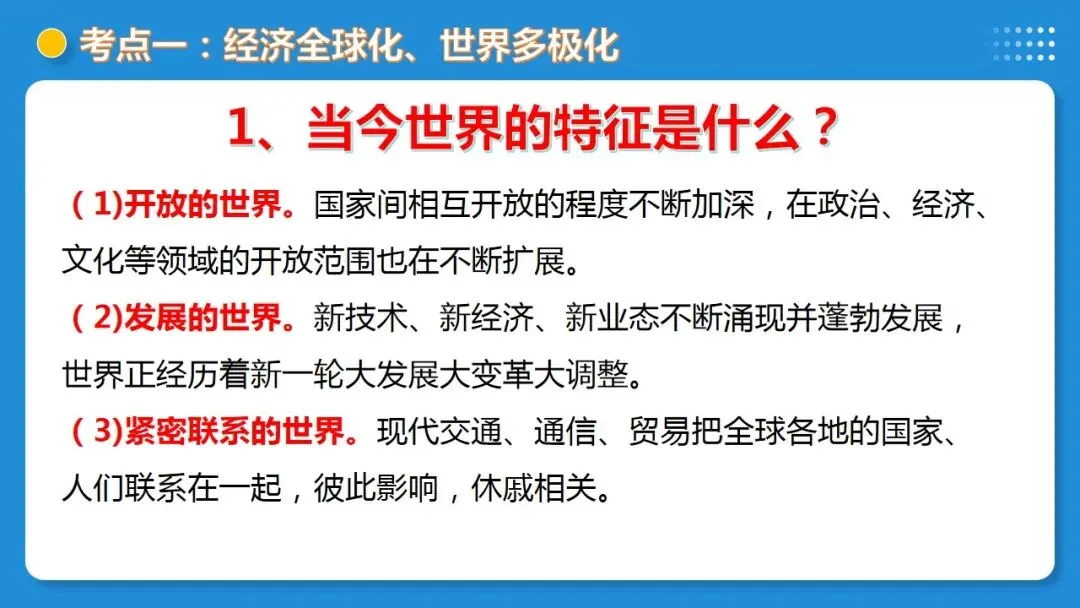 2026年中考道德与法治一轮复习 课时6 中国与世界(复习课件) 第15张