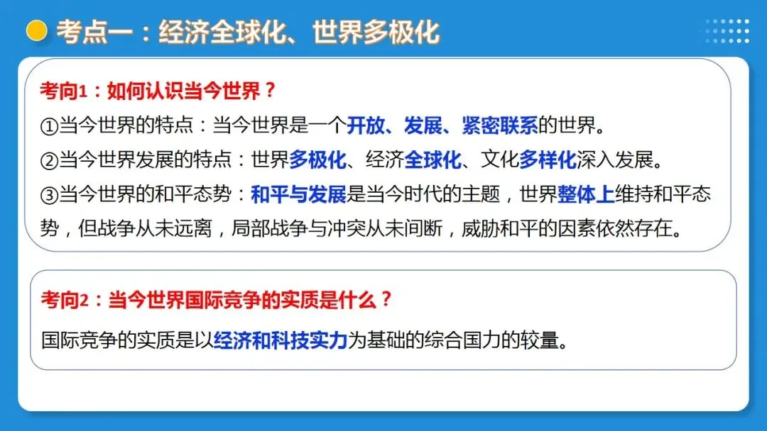 2026年中考道德与法治一轮复习 课时6 中国与世界(复习课件) 第19张