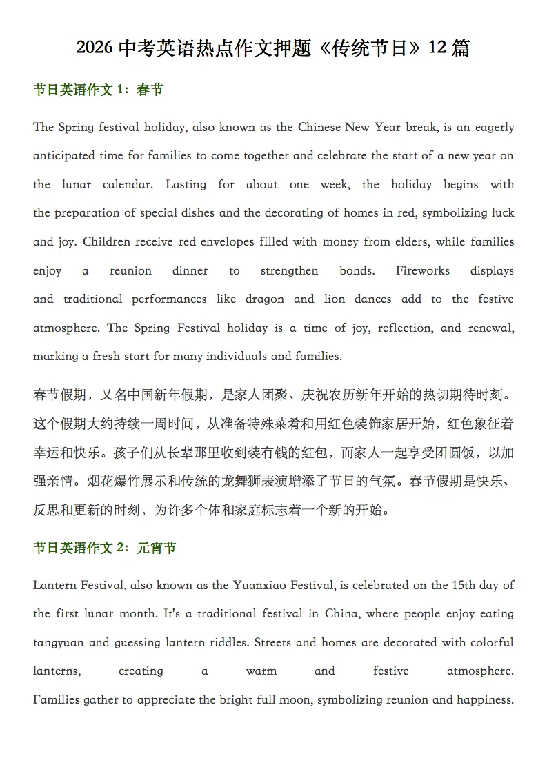 2026中考英语热点12类传统节日作文,收藏打印! 第1张