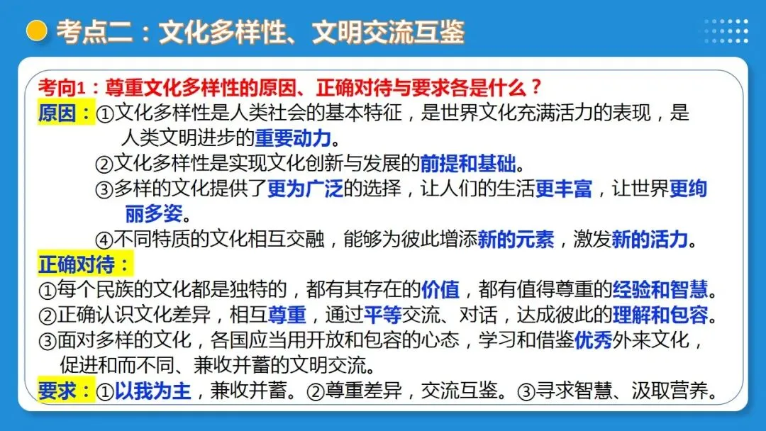 2026年中考道德与法治一轮复习 课时6 中国与世界(复习课件) 第24张