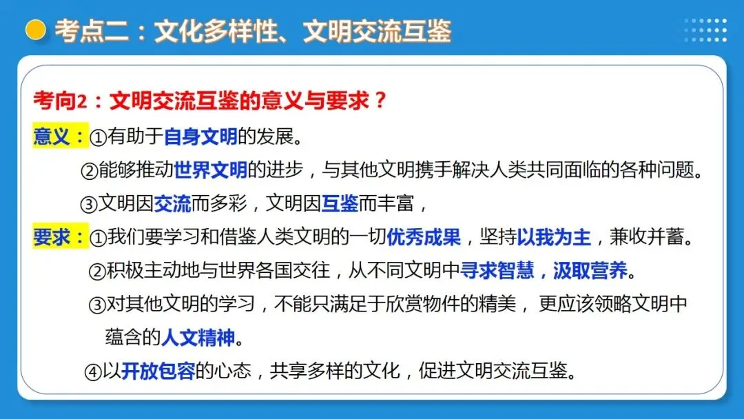 2026年中考道德与法治一轮复习 课时6 中国与世界(复习课件) 第25张