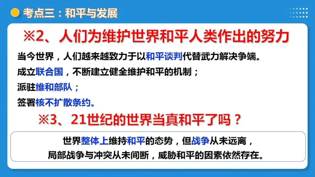 2026年中考道德与法治一轮复习 课时6 中国与世界(复习课件) 第28张