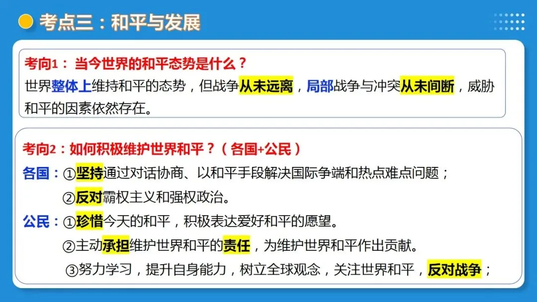 2026年中考道德与法治一轮复习 课时6 中国与世界(复习课件) 第29张
