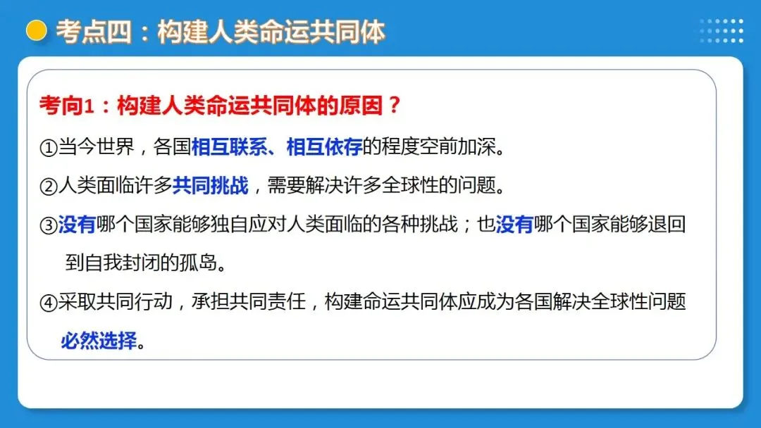 2026年中考道德与法治一轮复习 课时6 中国与世界(复习课件) 第33张