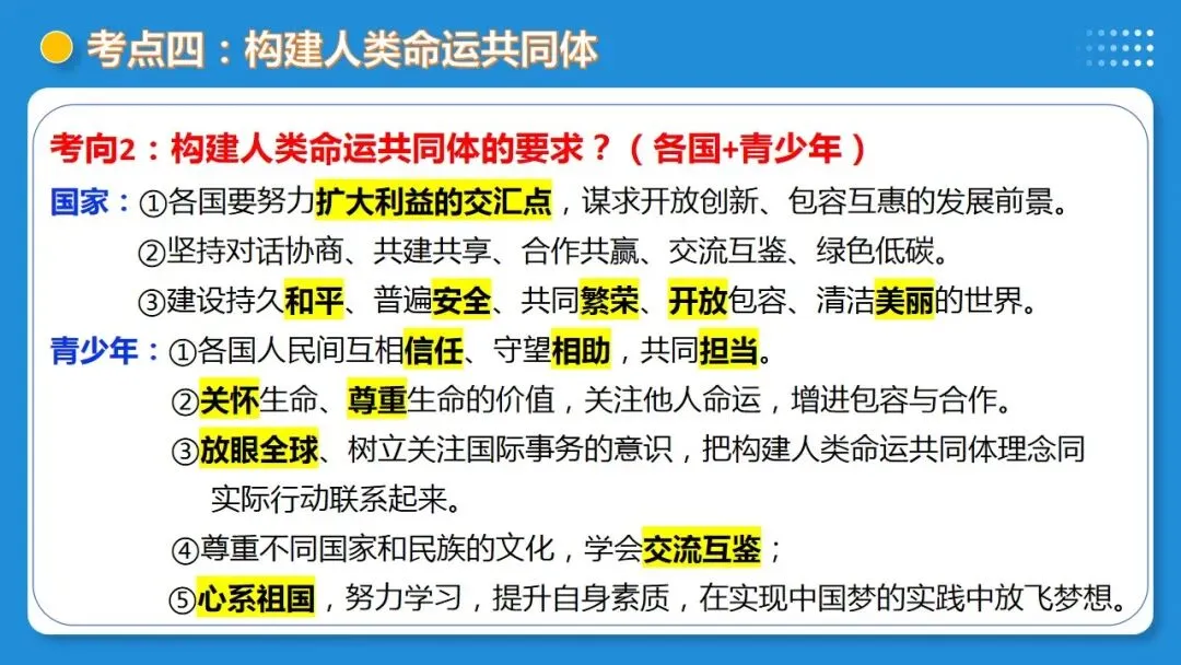 2026年中考道德与法治一轮复习 课时6 中国与世界(复习课件) 第34张