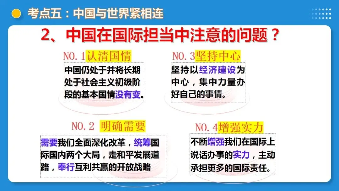 2026年中考道德与法治一轮复习 课时6 中国与世界(复习课件) 第37张