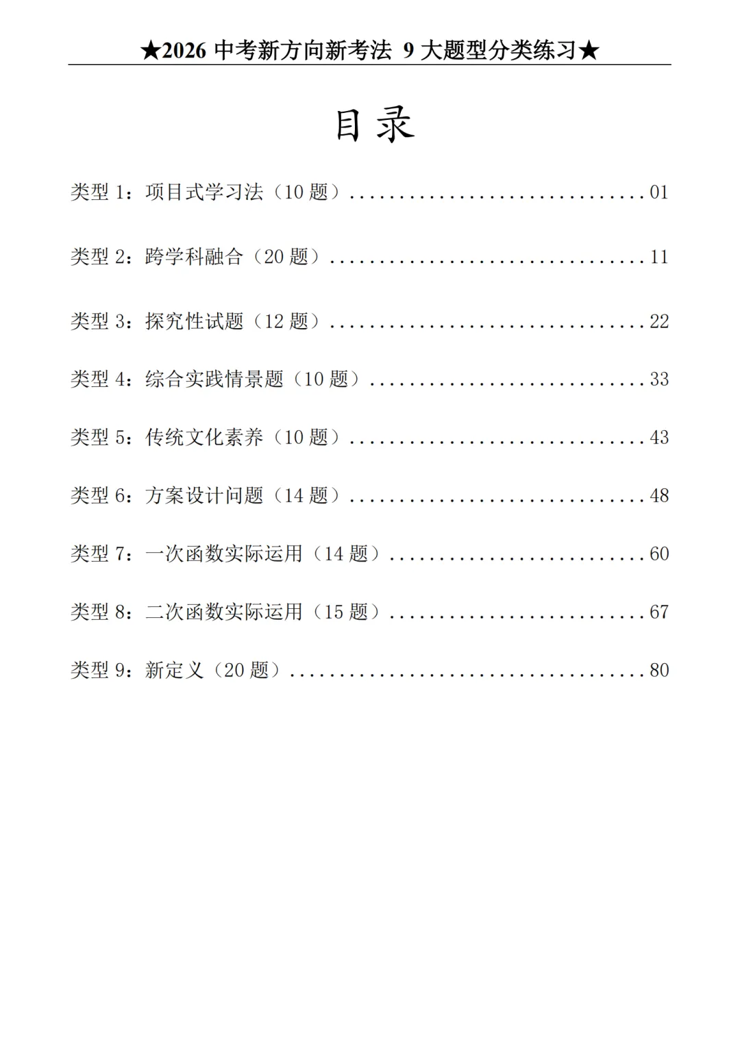 2026中考数学新方向新考法9大题型分类练习,收藏打印! 第1张