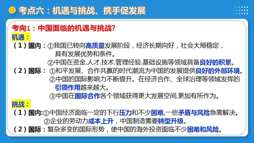 2026年中考道德与法治一轮复习 课时6 中国与世界(复习课件) 第46张